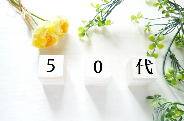 50代で貯金なしから2000万円は無理？諦める前に取り組むべき逆転の資産形成術